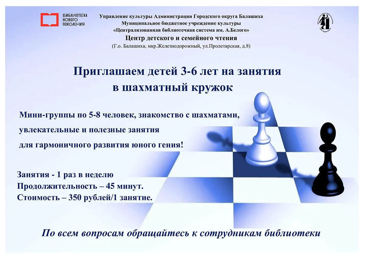 Шахматный кружок Информационно-культурный центр (Пролетарская 8) Железнодорожный