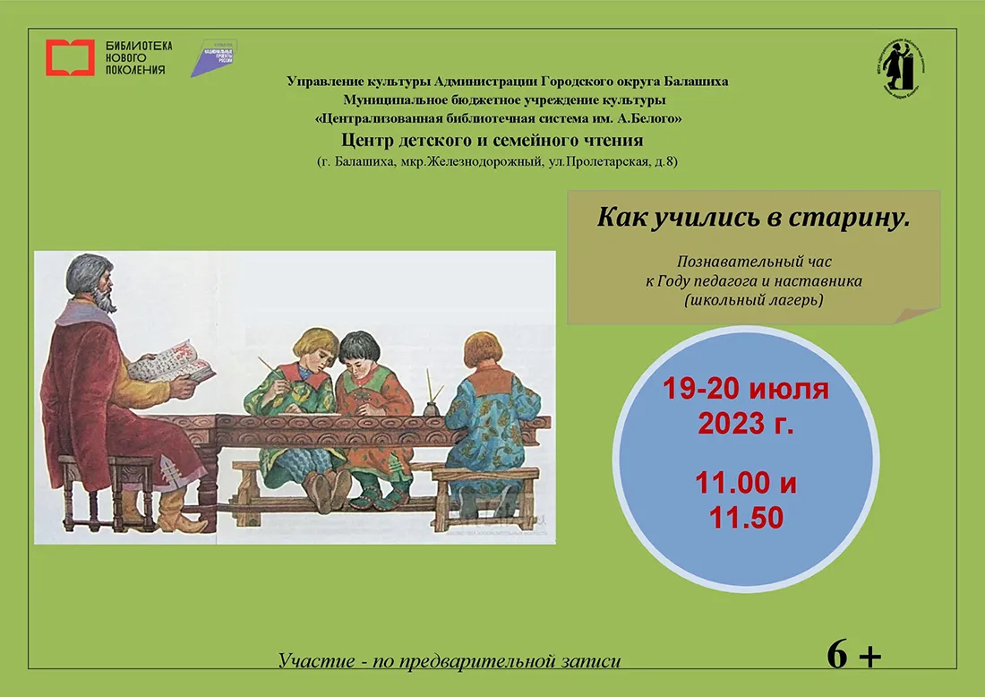 Как учились в старину Центр детского и семейного чтения (Пролетарская 8) Железнодорожный