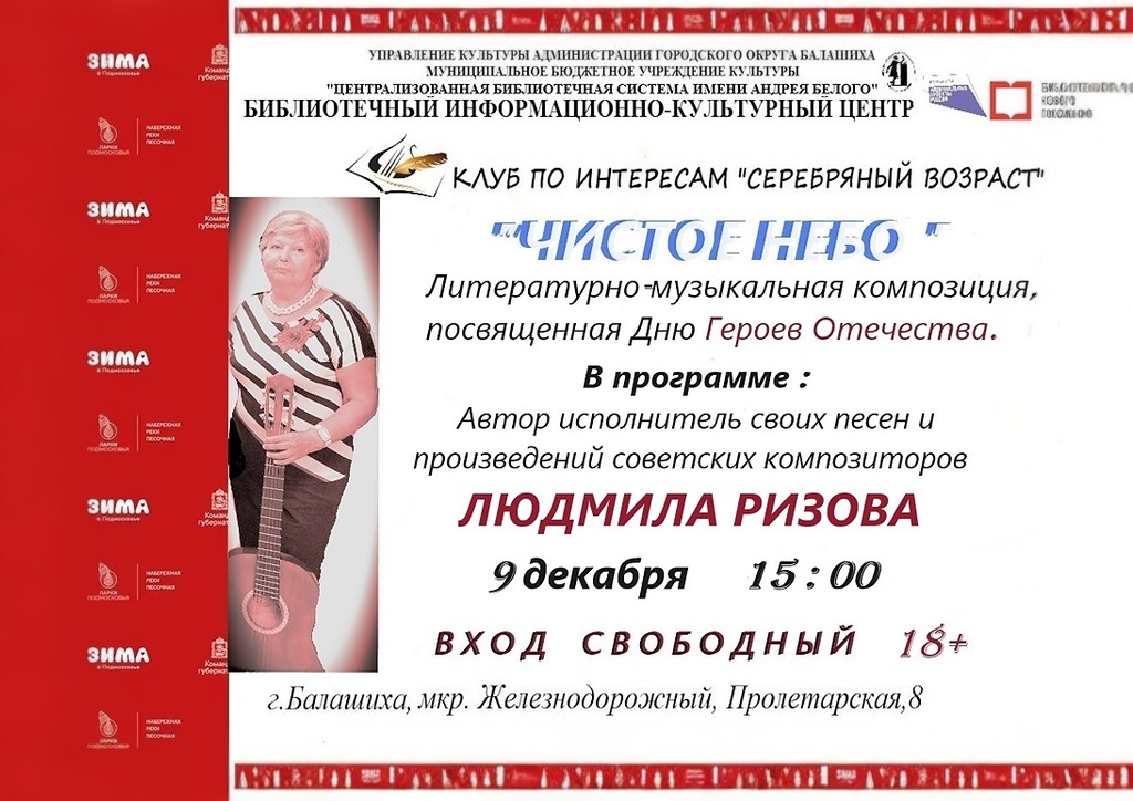 Чистое небо Информационно-культурный центр (Пролетарская 8) Железнодорожный